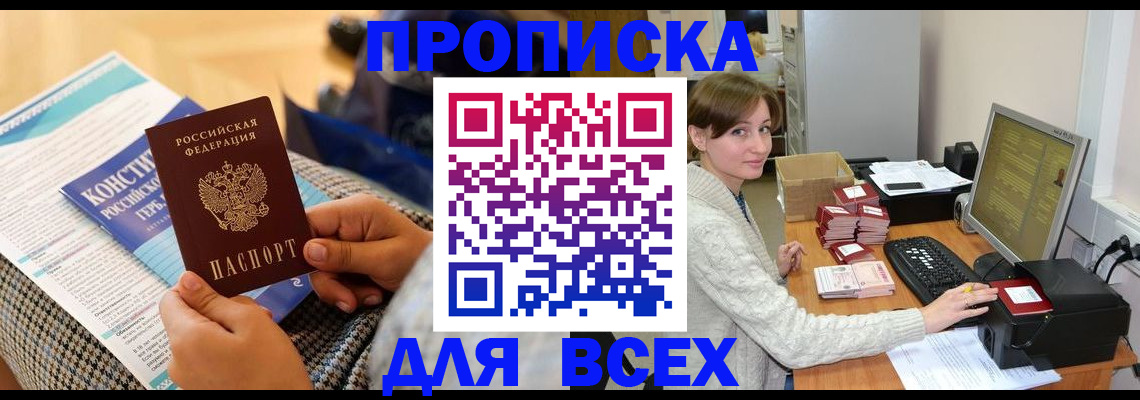 временная регистрация купить в Волосово